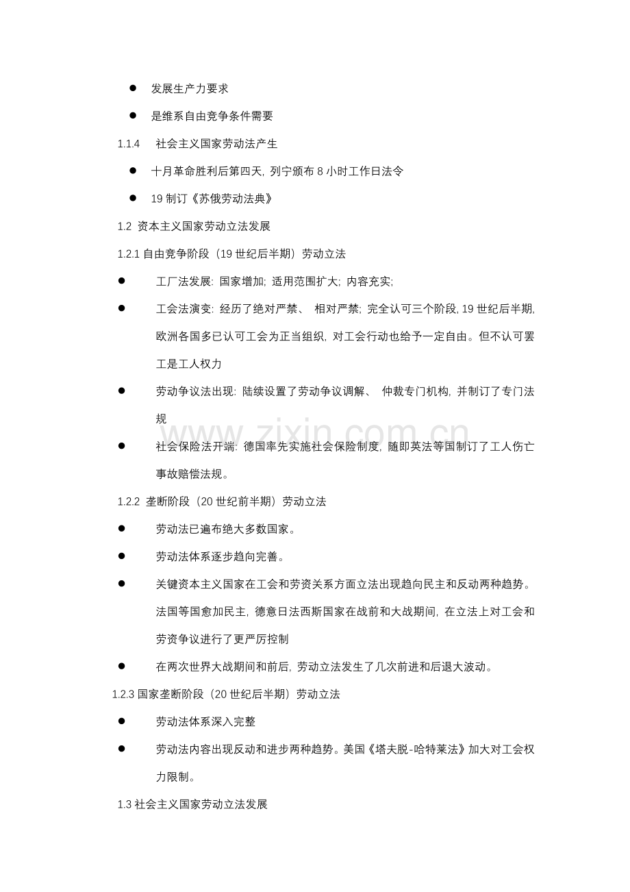 劳动与社会保障法读书笔记.doc_第2页