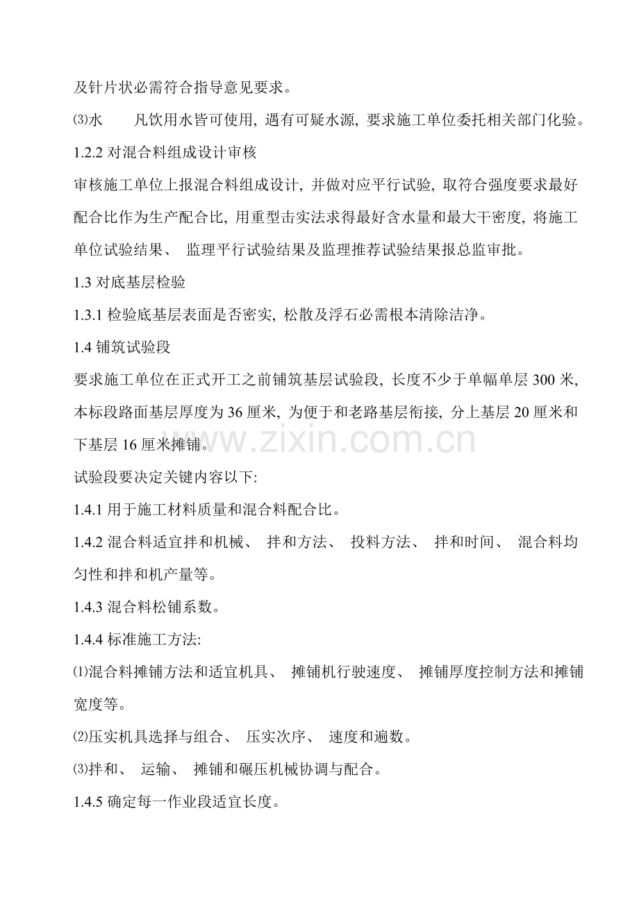 基层监理细则监理细则.doc_第2页