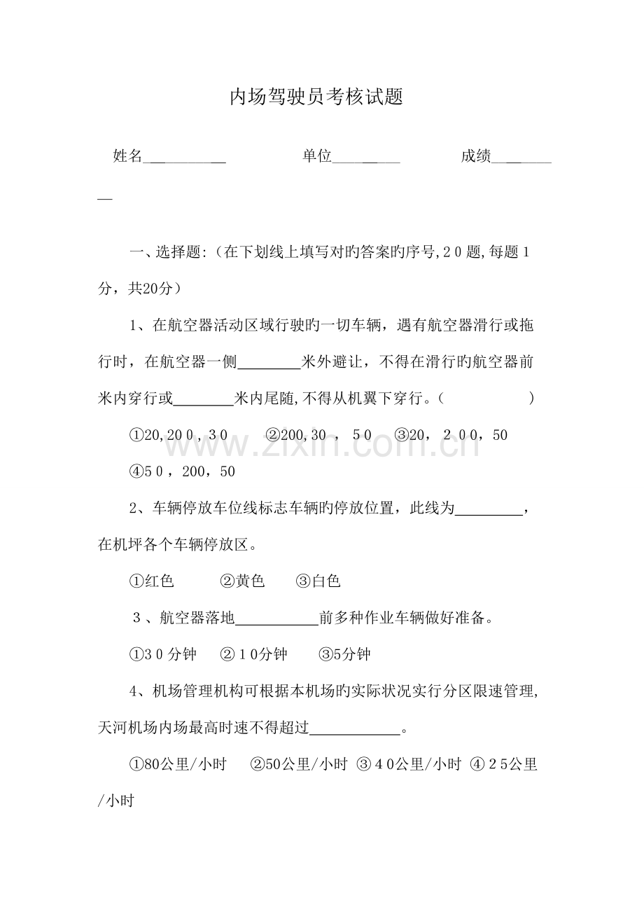 2023年驾驶员考核试题.doc_第1页