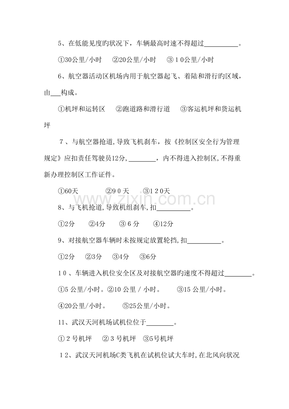 2023年驾驶员考核试题.doc_第2页