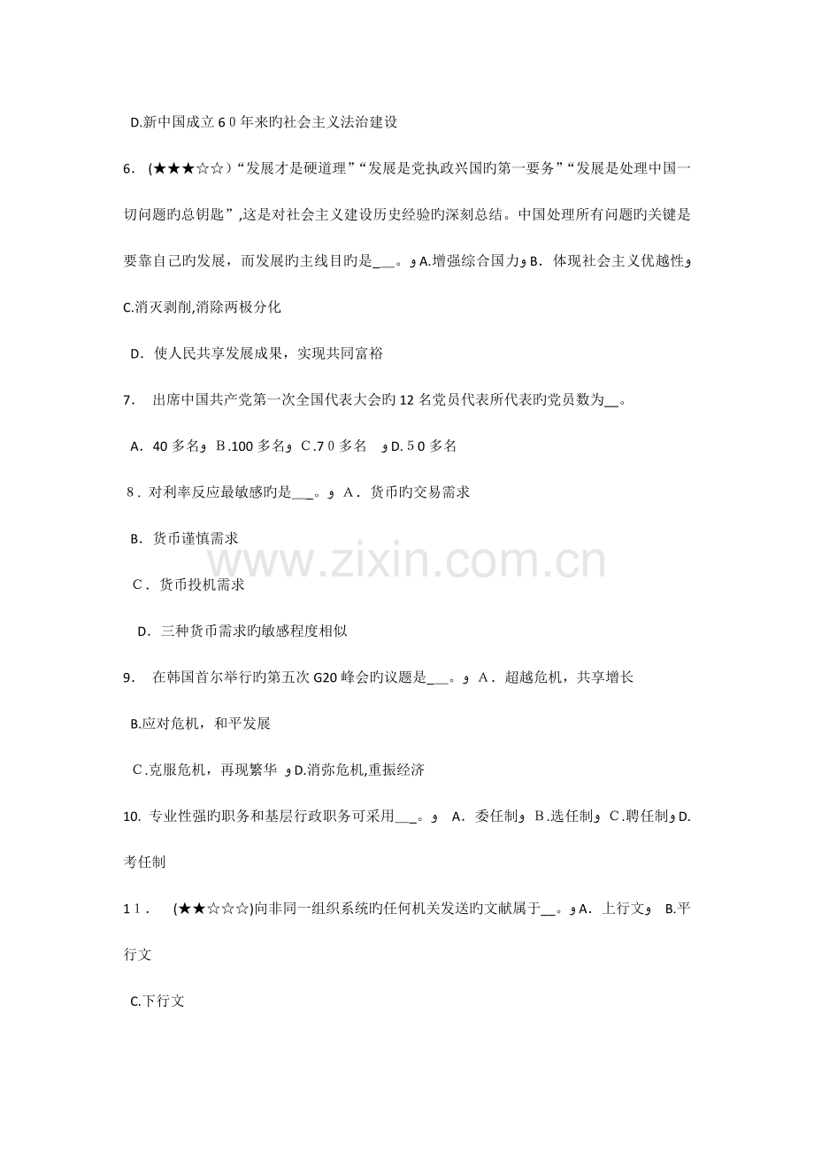 2023年北京农村信用社招聘综合知识时政考试题.doc_第2页