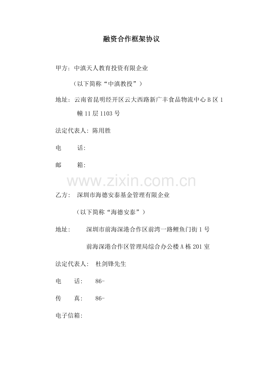 海外发债合作框架协议书样本模板.doc_第2页