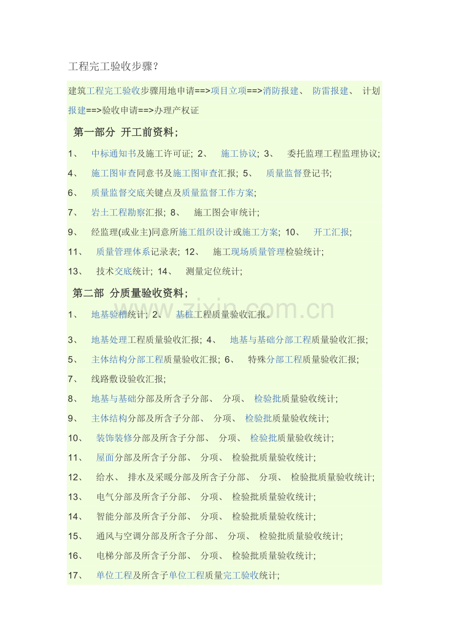 监理验收流程.doc_第1页
