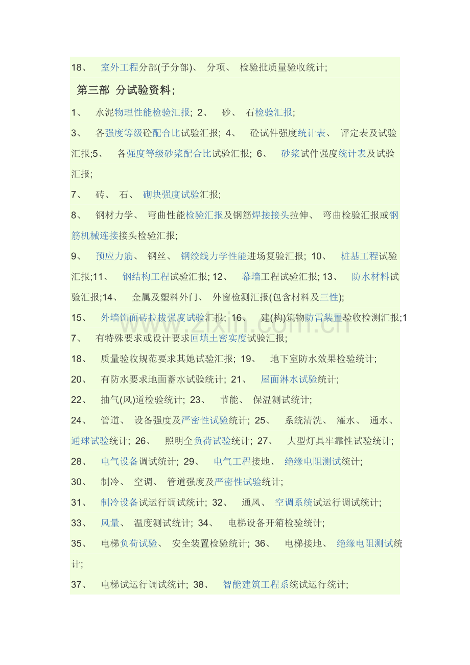 监理验收流程.doc_第2页