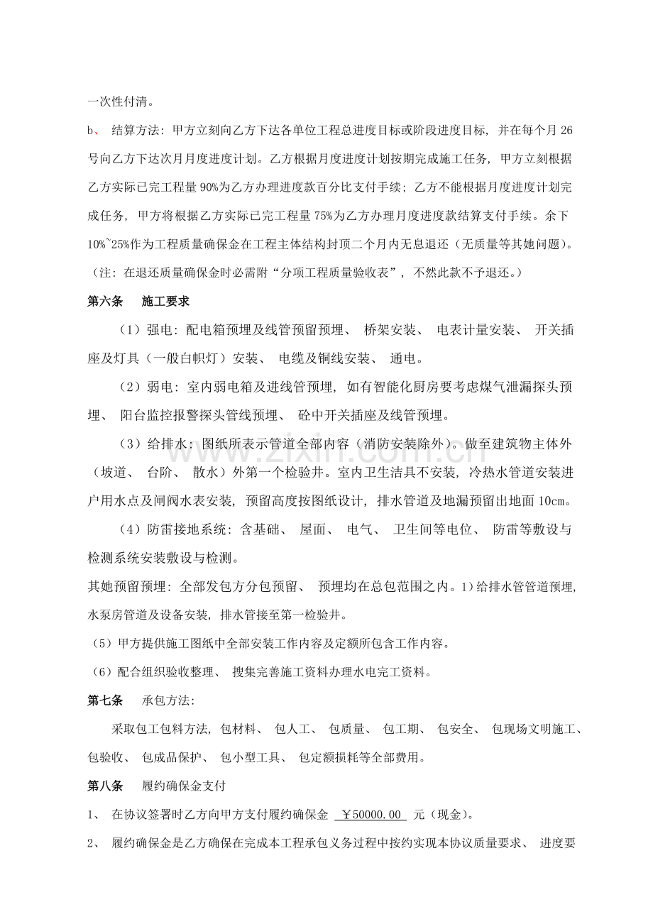 水电安装工程分包合同模板.doc_第2页
