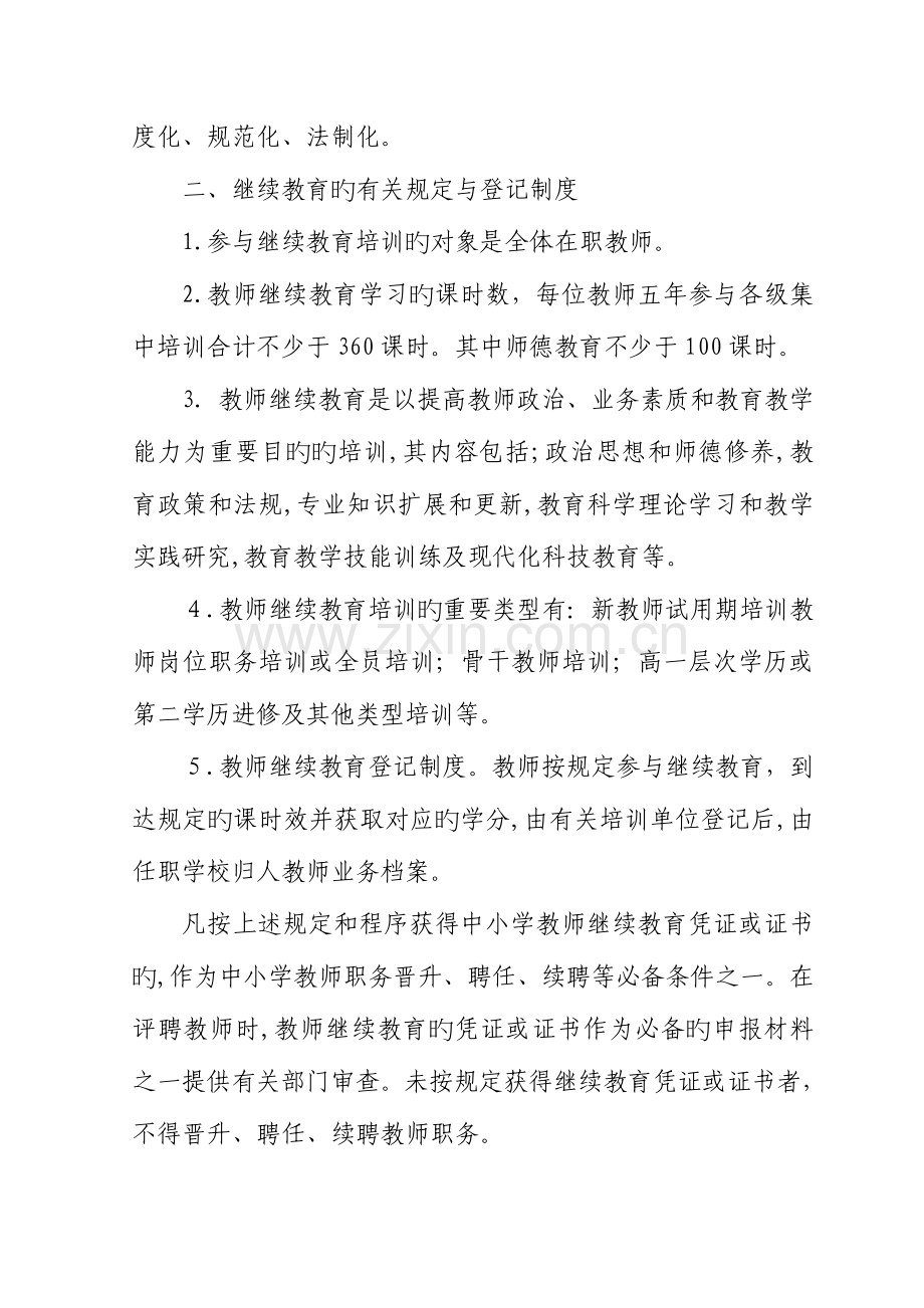 2023年小学十三五教师继续教育工程学习制度.doc_第2页