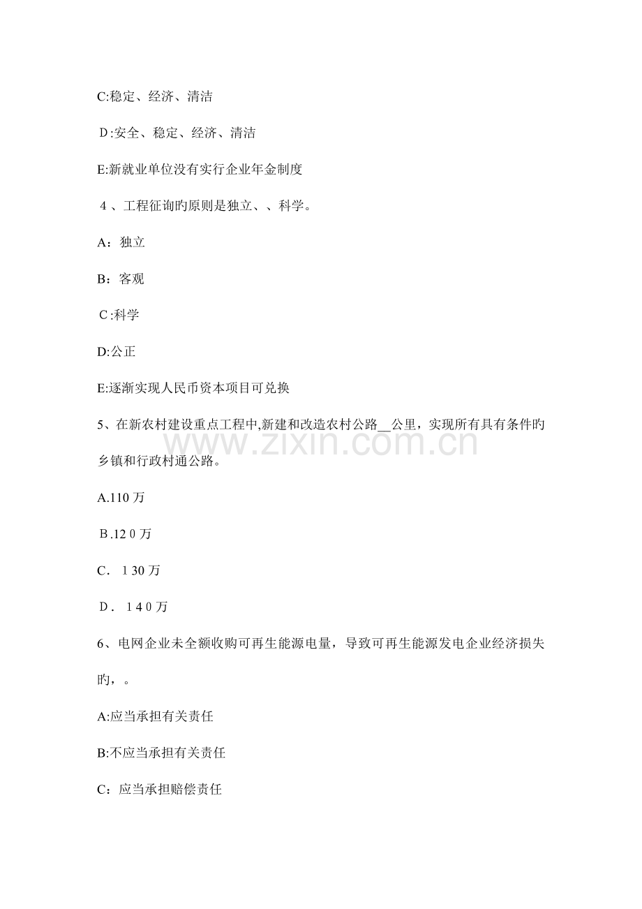 2023年咨询工程师宏观经济政策与发展规划咨询评估报告正文通常包括以下内容考试题.docx_第2页