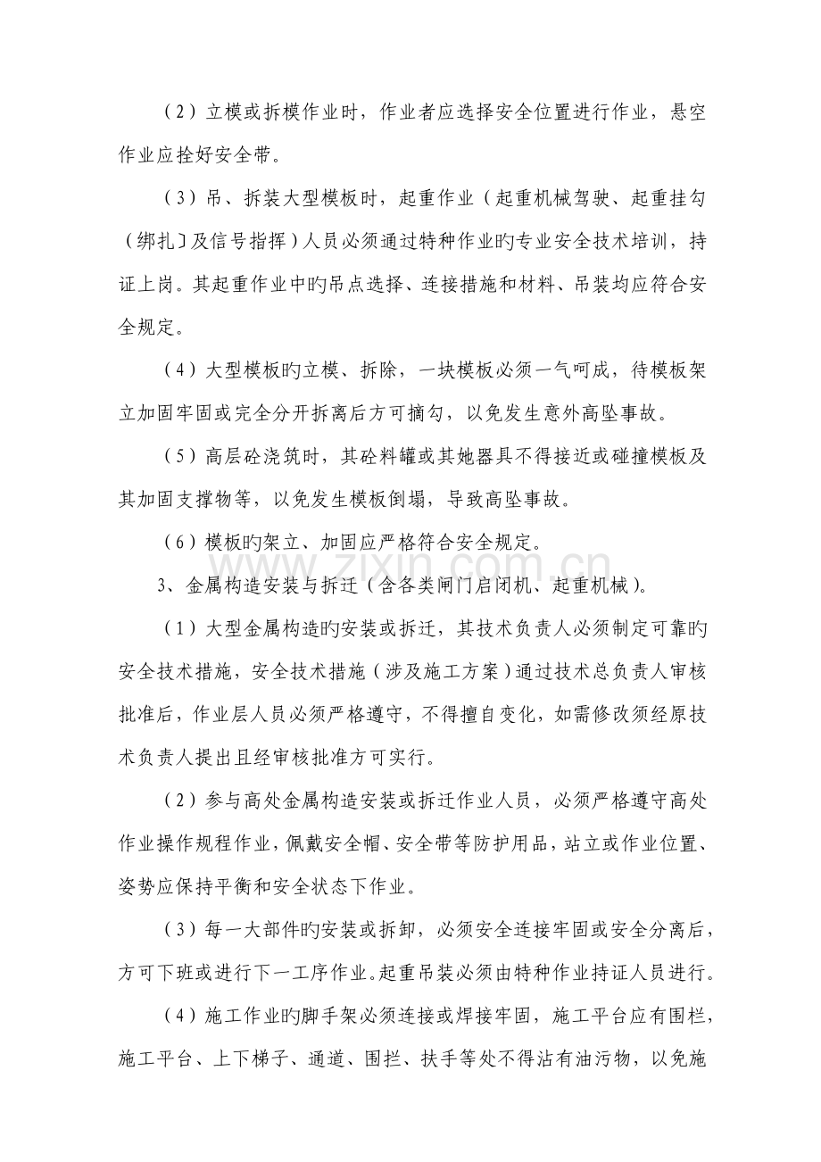 预防高处坠落伤害事故安全技术措施.docx_第2页