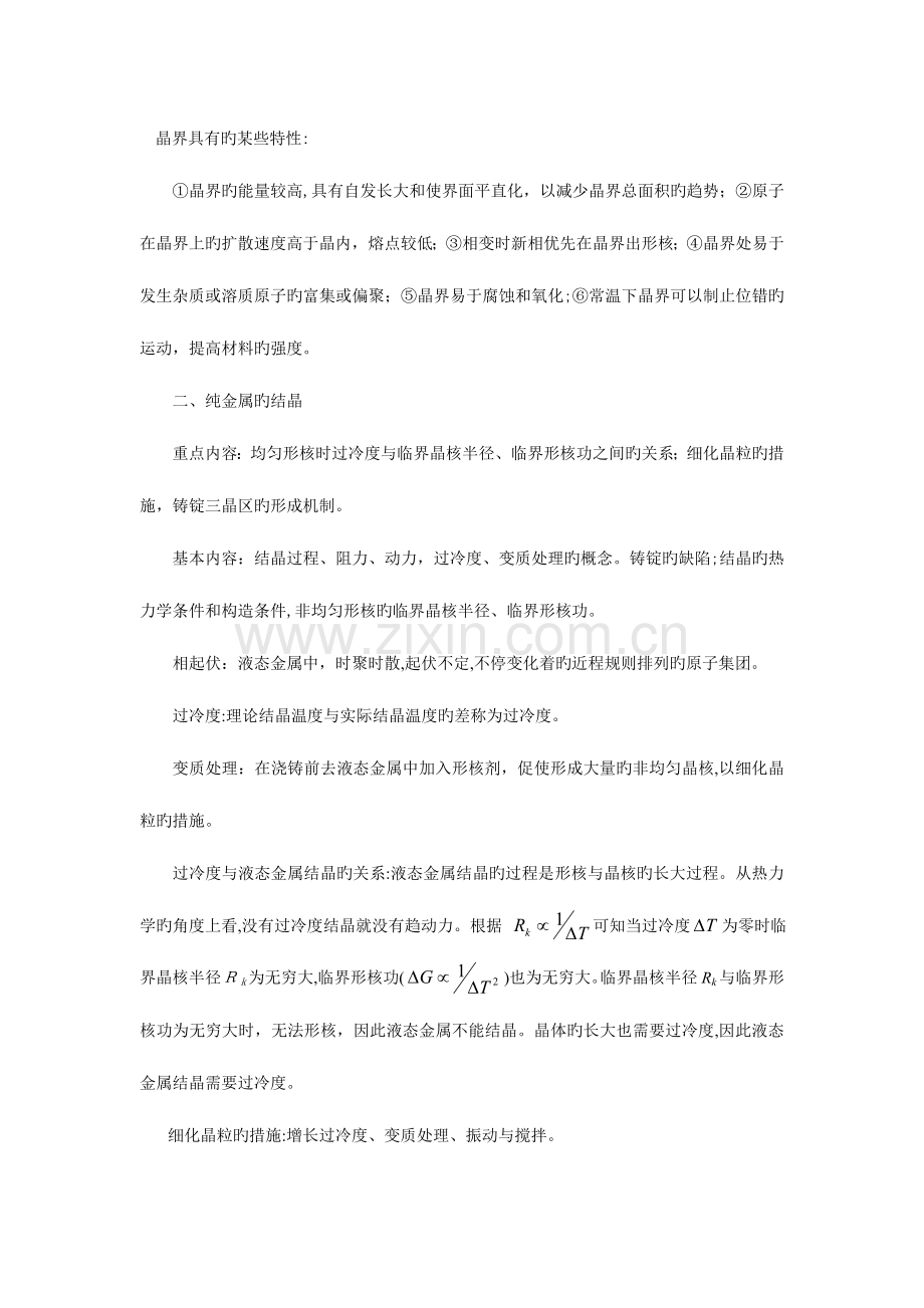 2023年材料科学基础知识点总结剖析.doc_第2页