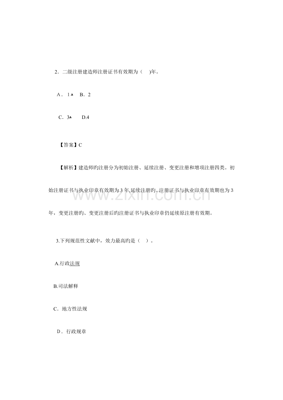 2023年二级建造师考试法规及相关知识真题及答案解析.docx_第2页