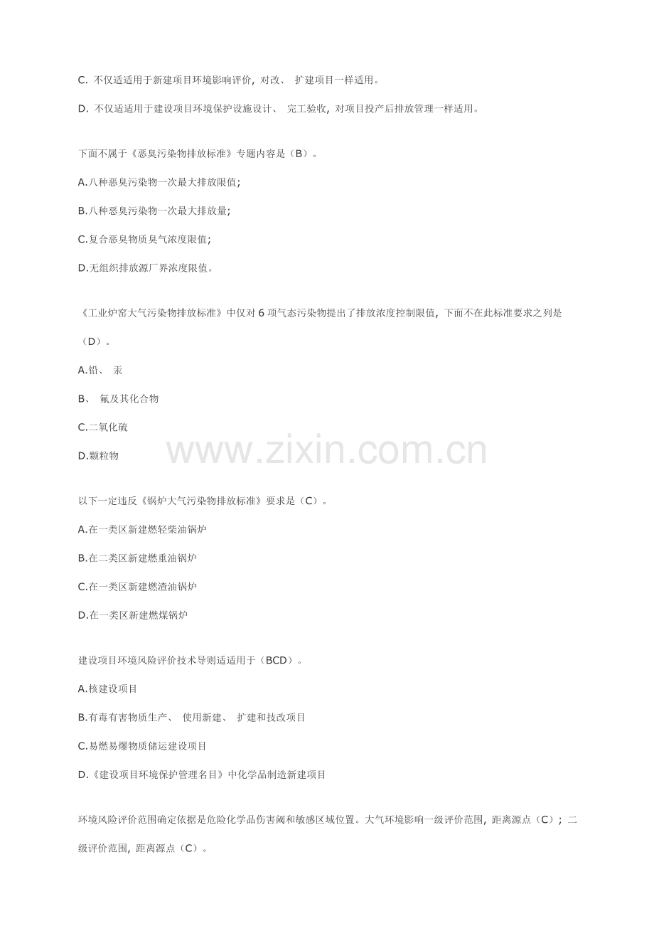 环境影响评价师环评技术导则与标准模拟试题.doc_第2页