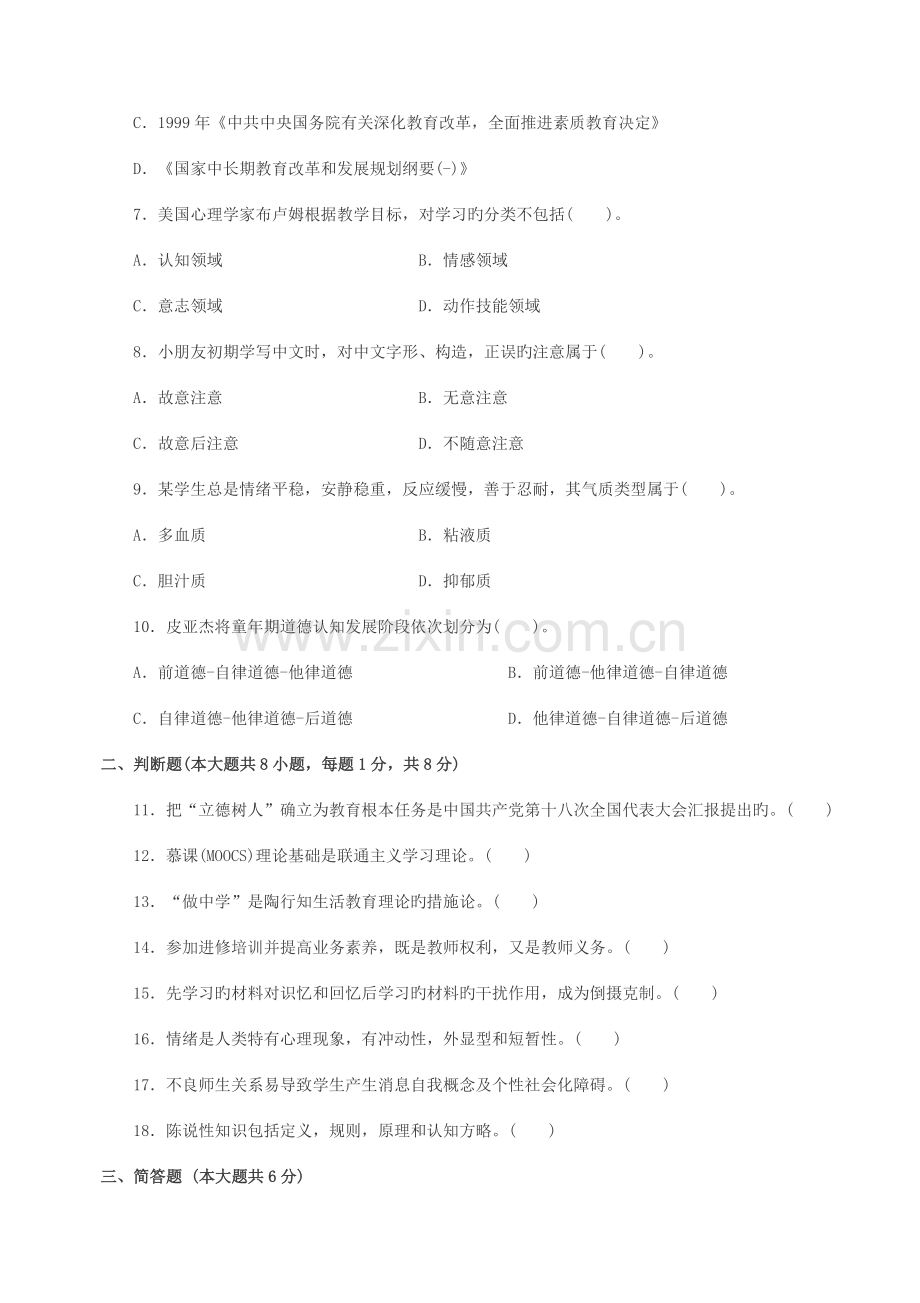 2023年安徽特岗教师招聘考试模拟真题.docx_第2页