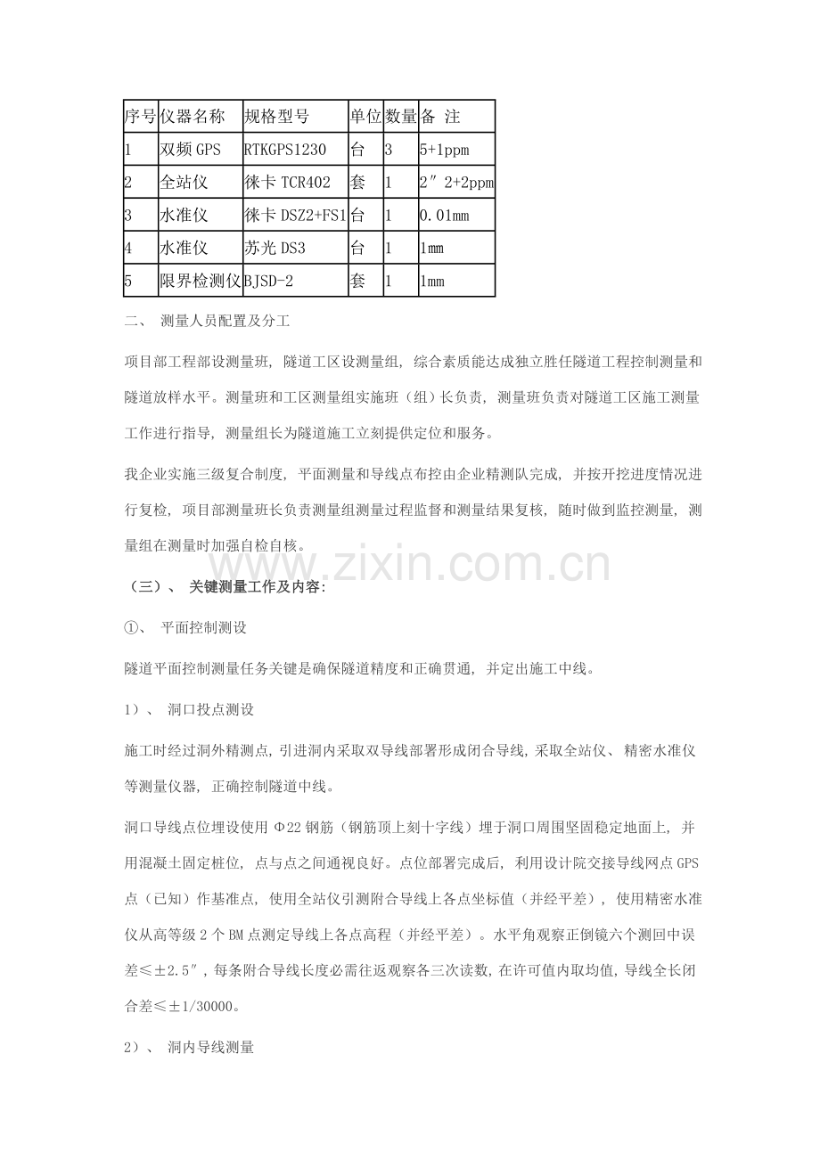 中铁十一局集团隧道施工测量方案.doc_第2页