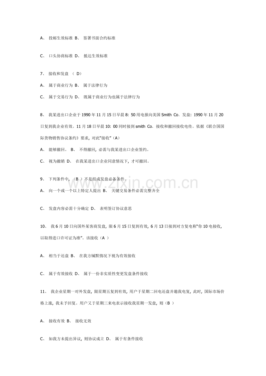 国贸复习思考题交易磋商与合同订立答案模板.doc_第2页