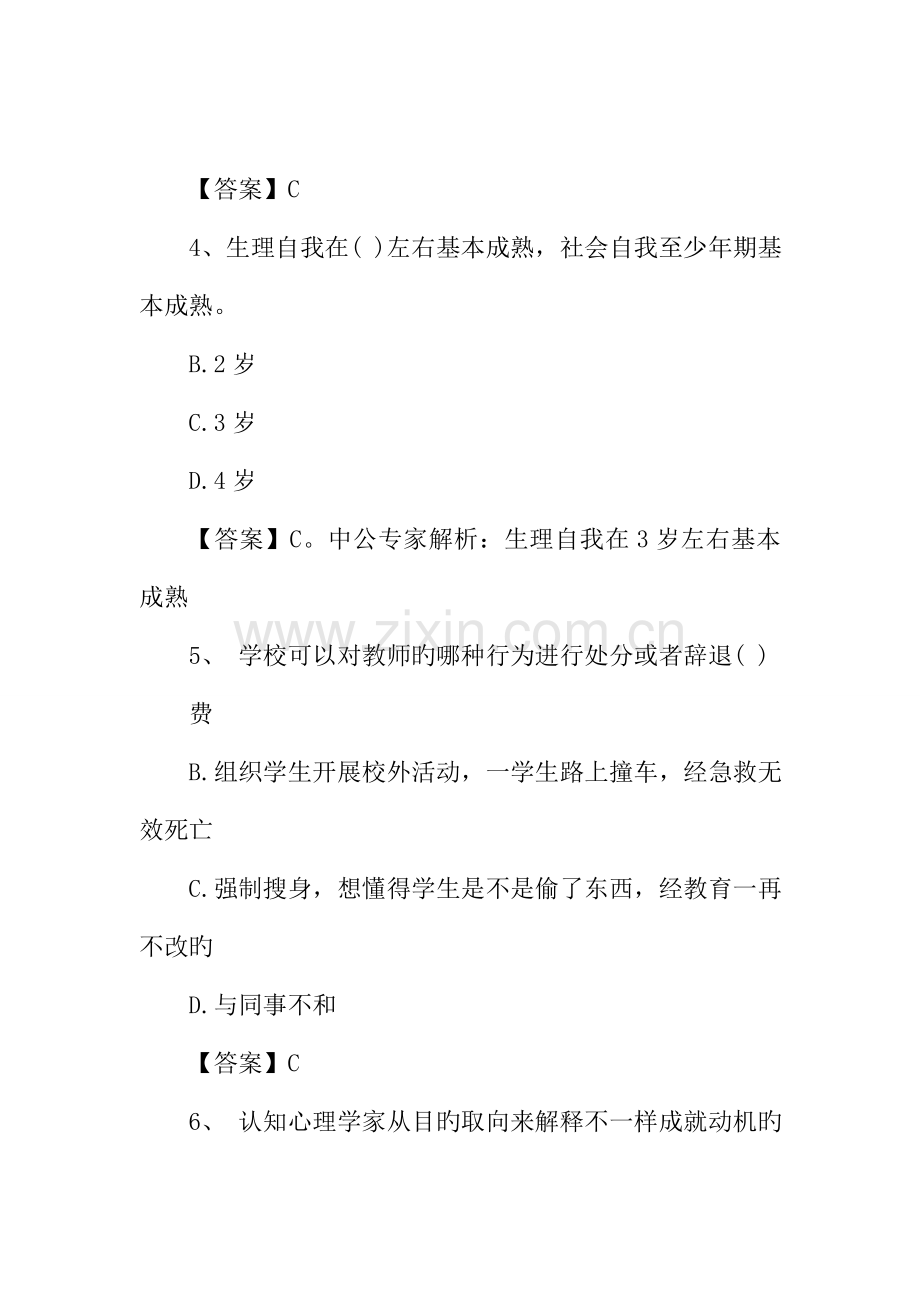 2023年教育基础知识试题.doc_第2页