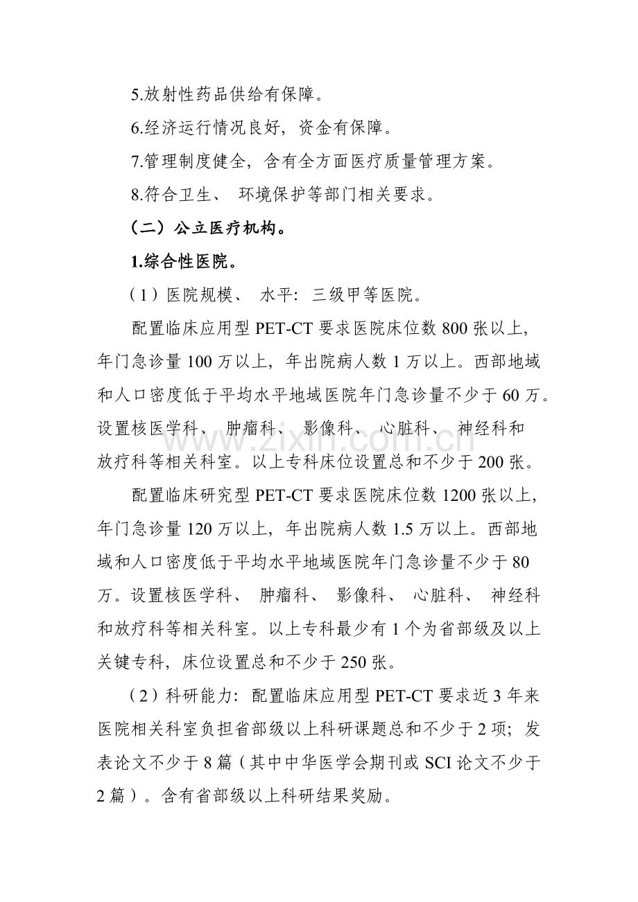 PETCT准入标准专业资料.doc_第2页