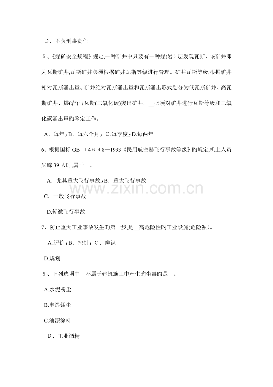 2023年新疆安全工程师安全生产施工现场放置消防器材处注意事项考试题.docx_第2页
