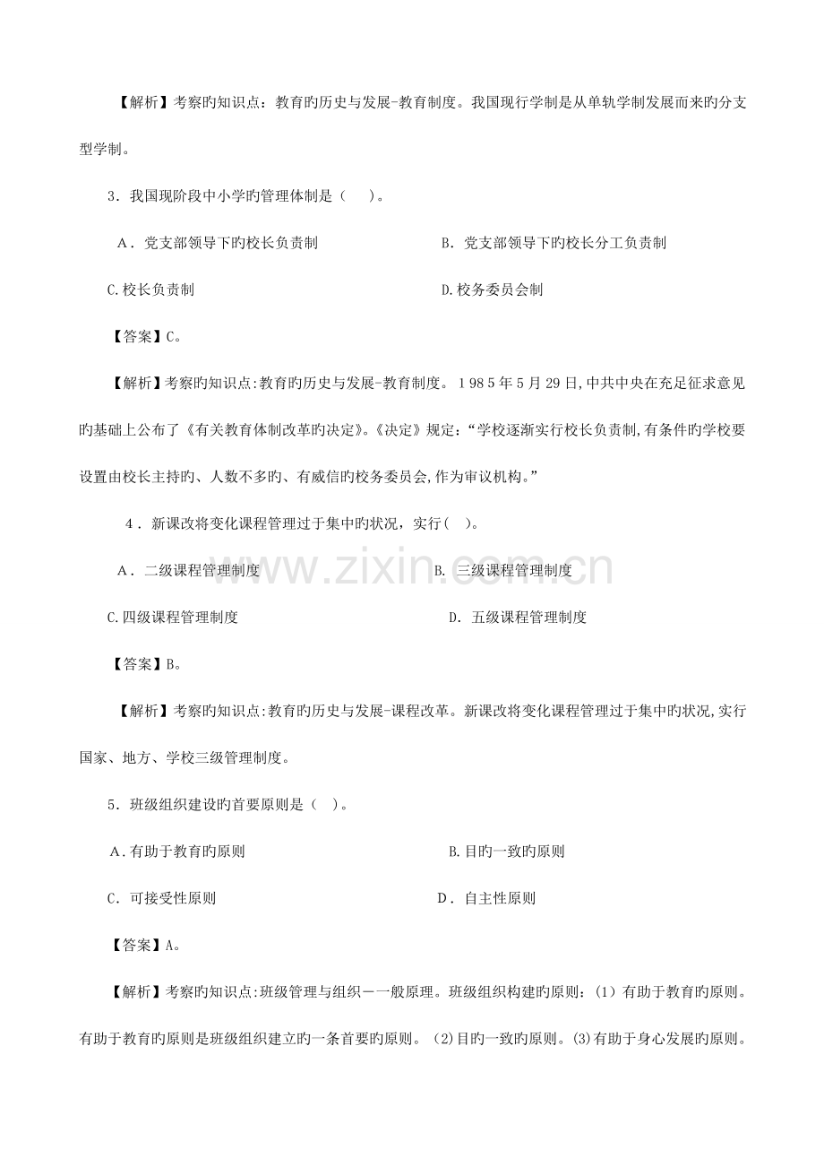 2023年广西中小学教师招聘考试教育学与教学法真题解析完.doc_第2页