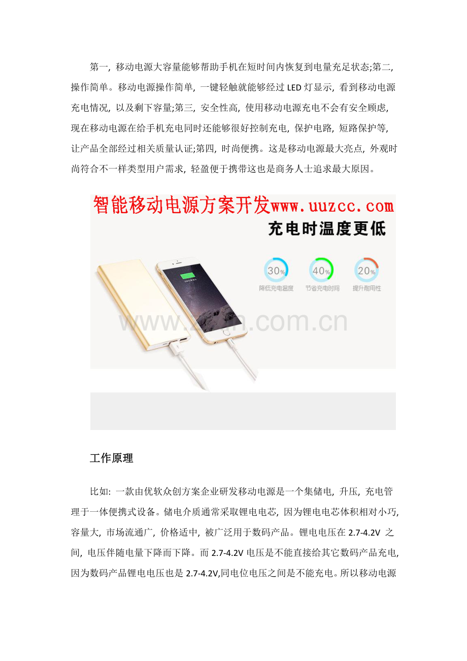 移动电源解决方案.doc_第2页