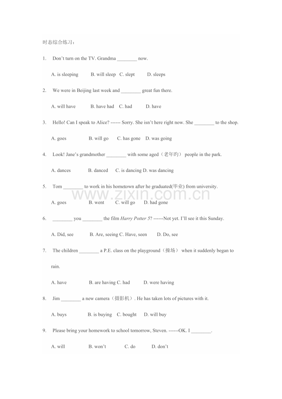 2023年小升初综合时态卷子.doc_第1页