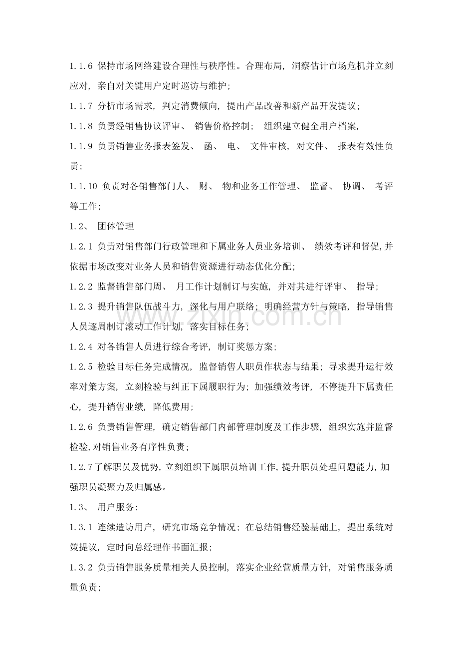 副总经理销售目标责任协议书模板.doc_第2页