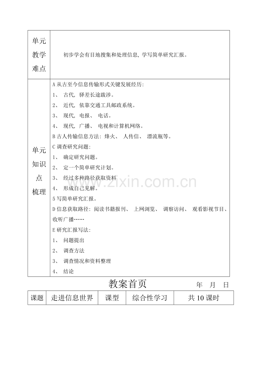 人教版五年级下册语文六单元表格教案模板.doc_第2页