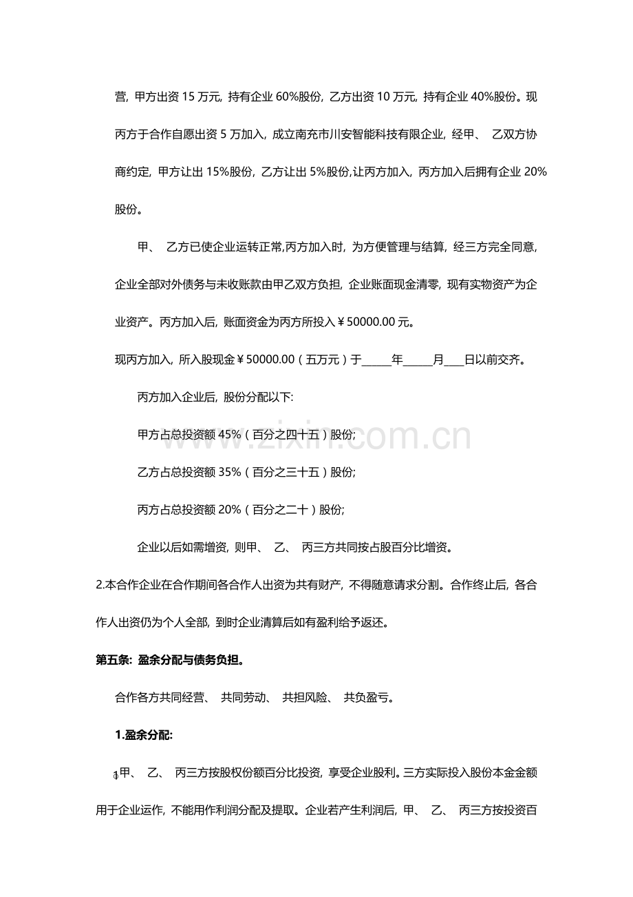 三方股份合作协议书模板.docx_第2页