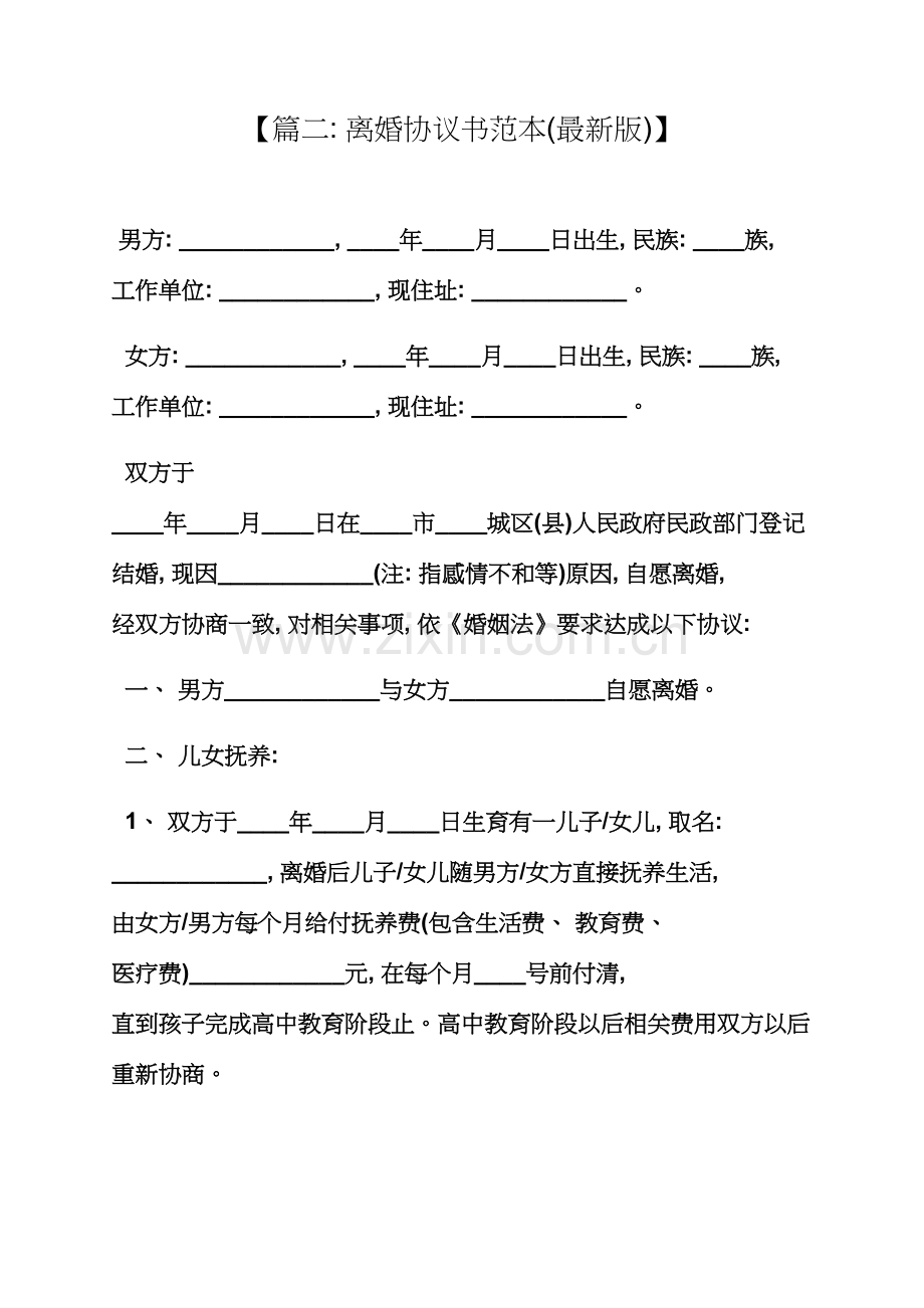 离婚协议书搞笑版模板.docx_第2页