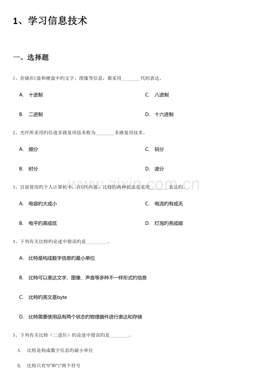 2023年学校考试系统理论考试复习题.docx_第1页