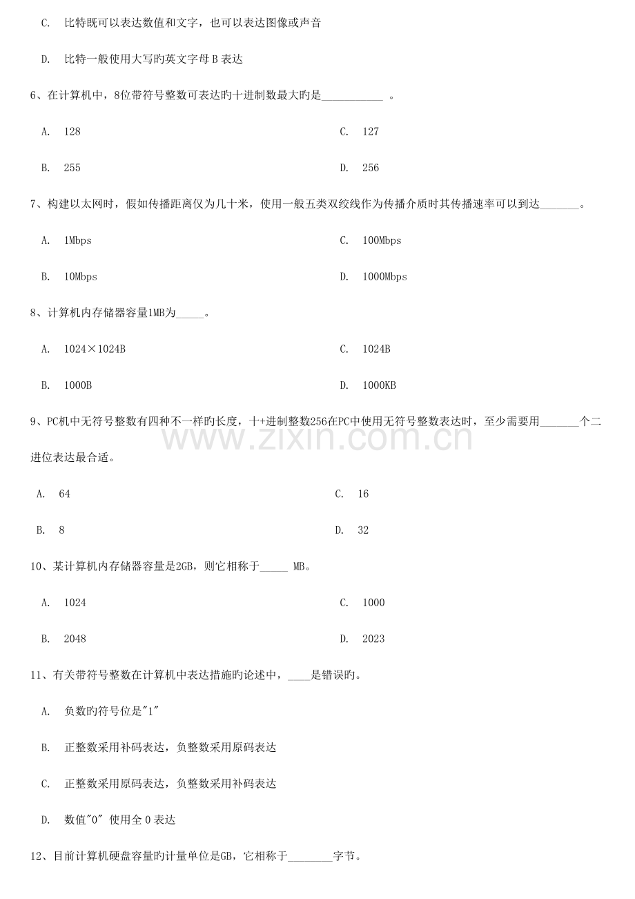 2023年学校考试系统理论考试复习题.docx_第2页