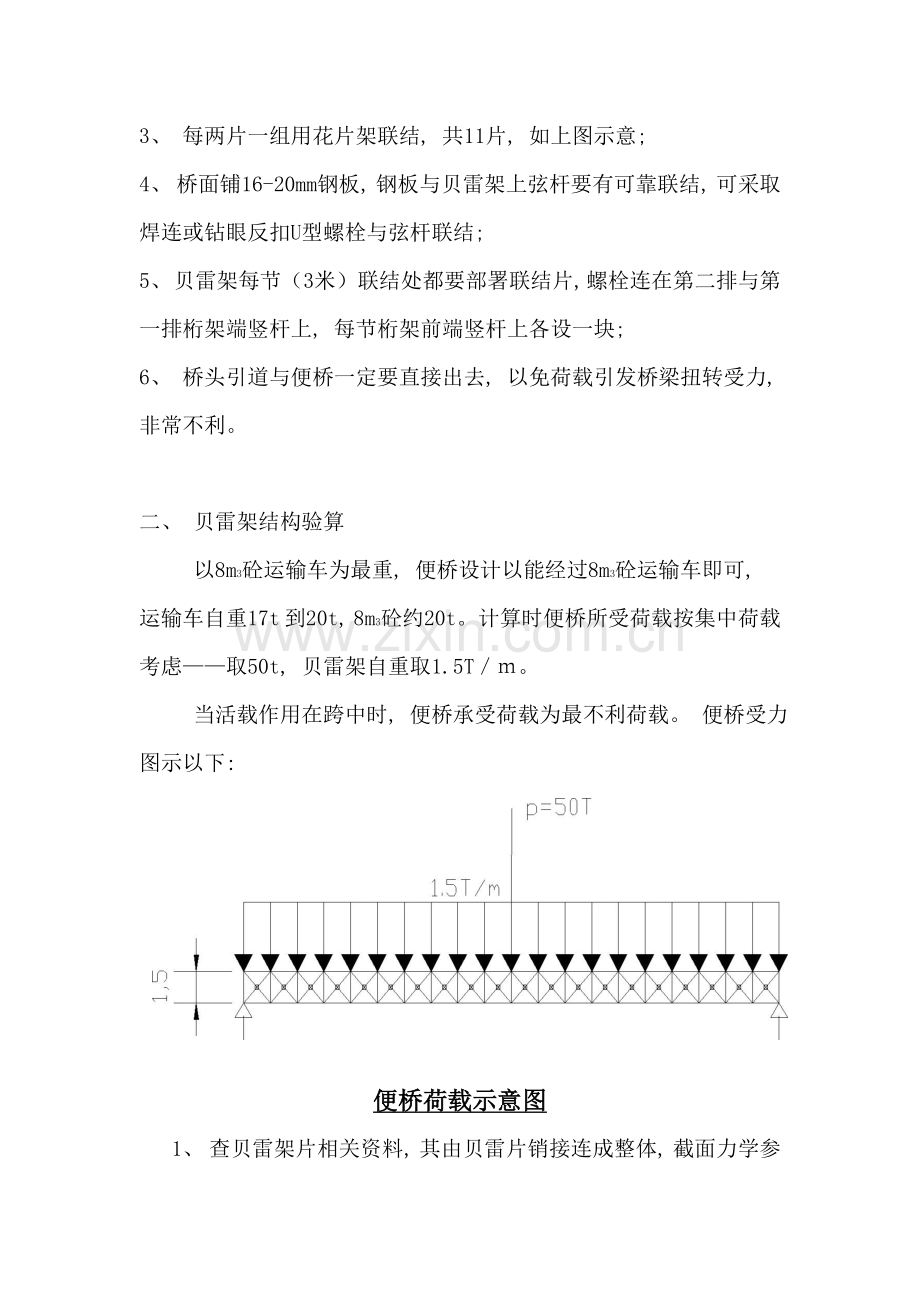 贝雷架施工便桥计算书付超.doc_第2页