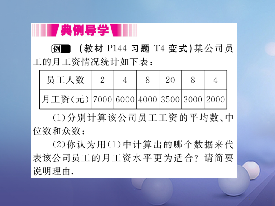 八年级数学上册6.2中位数与众数讲义.pptx_第2页