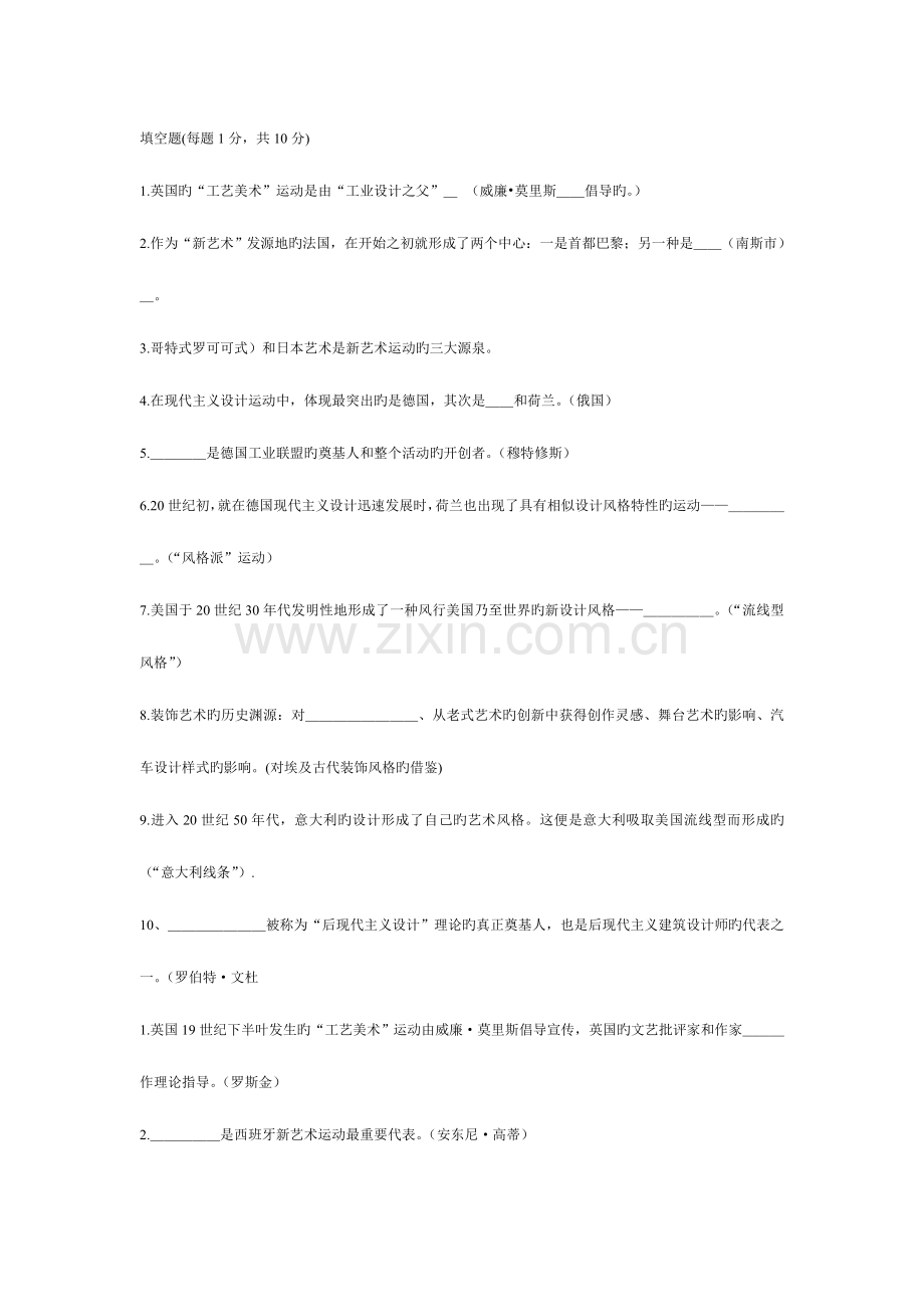 2023年平面设计史试题库.doc_第1页