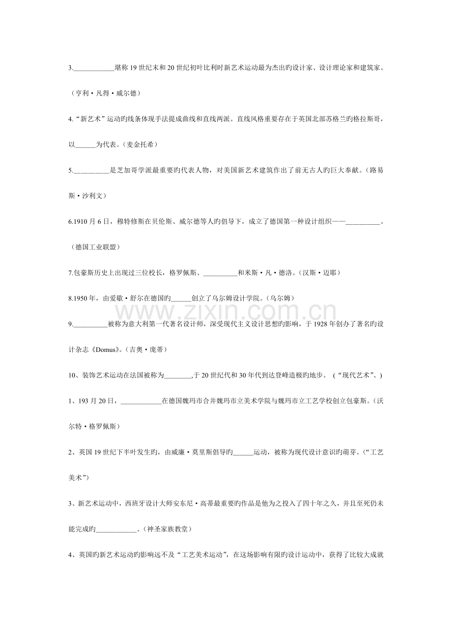 2023年平面设计史试题库.doc_第2页
