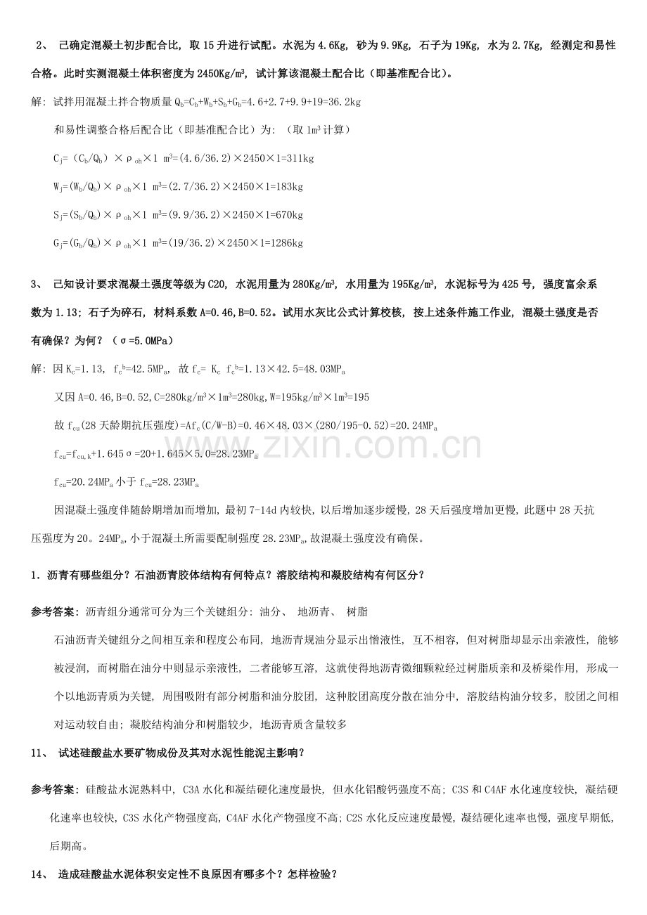 工程材料习题解说.doc_第2页