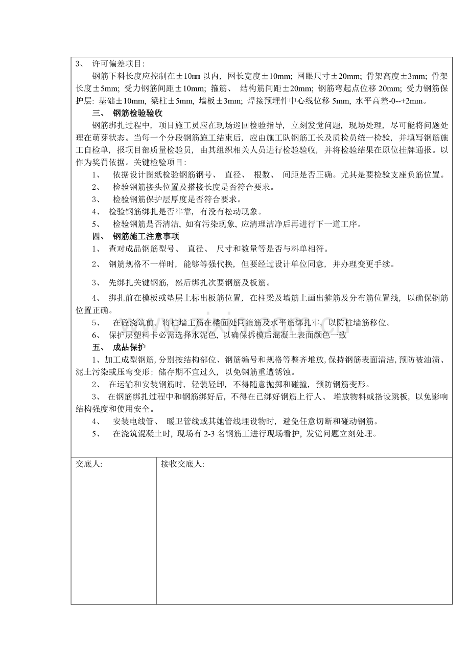 地下室底板承台地梁钢筋施工技术交底记录.doc_第2页