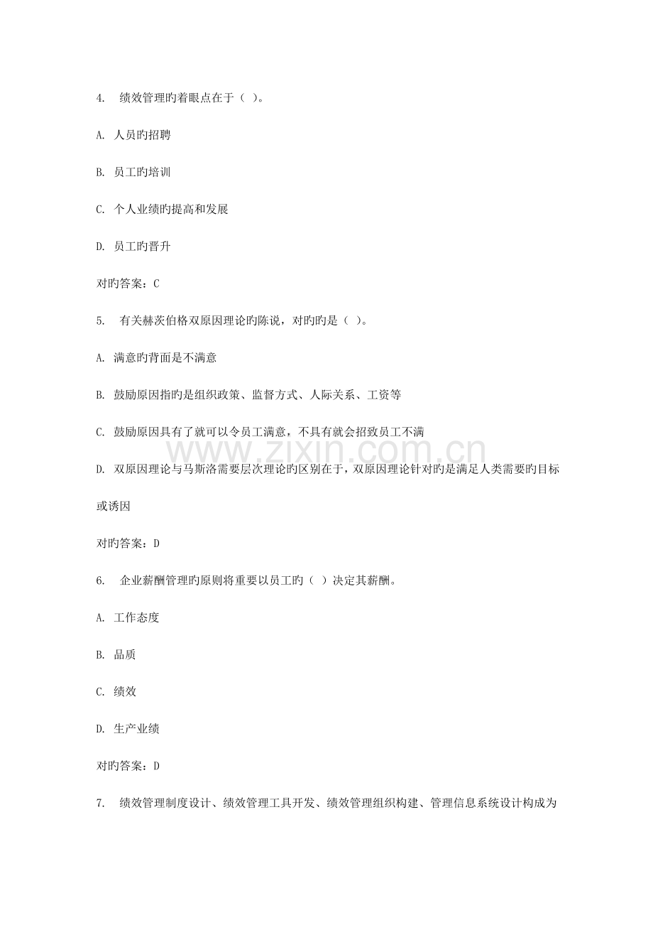 2023年春福师农村人力资源管理在线作业一.doc_第2页