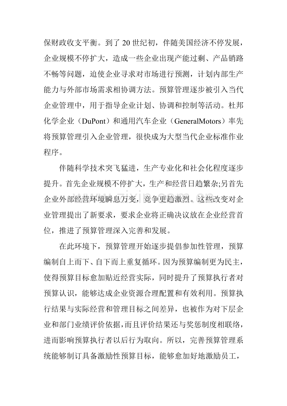 企业集团全面预算管理案例研究.doc_第2页