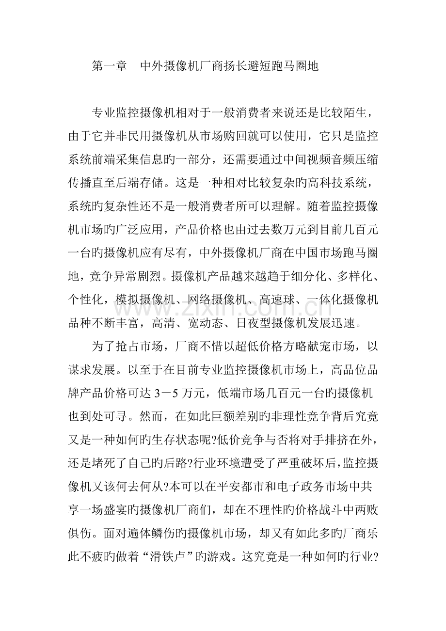中国监控摄像机市场现状调查汇总报告.docx_第2页