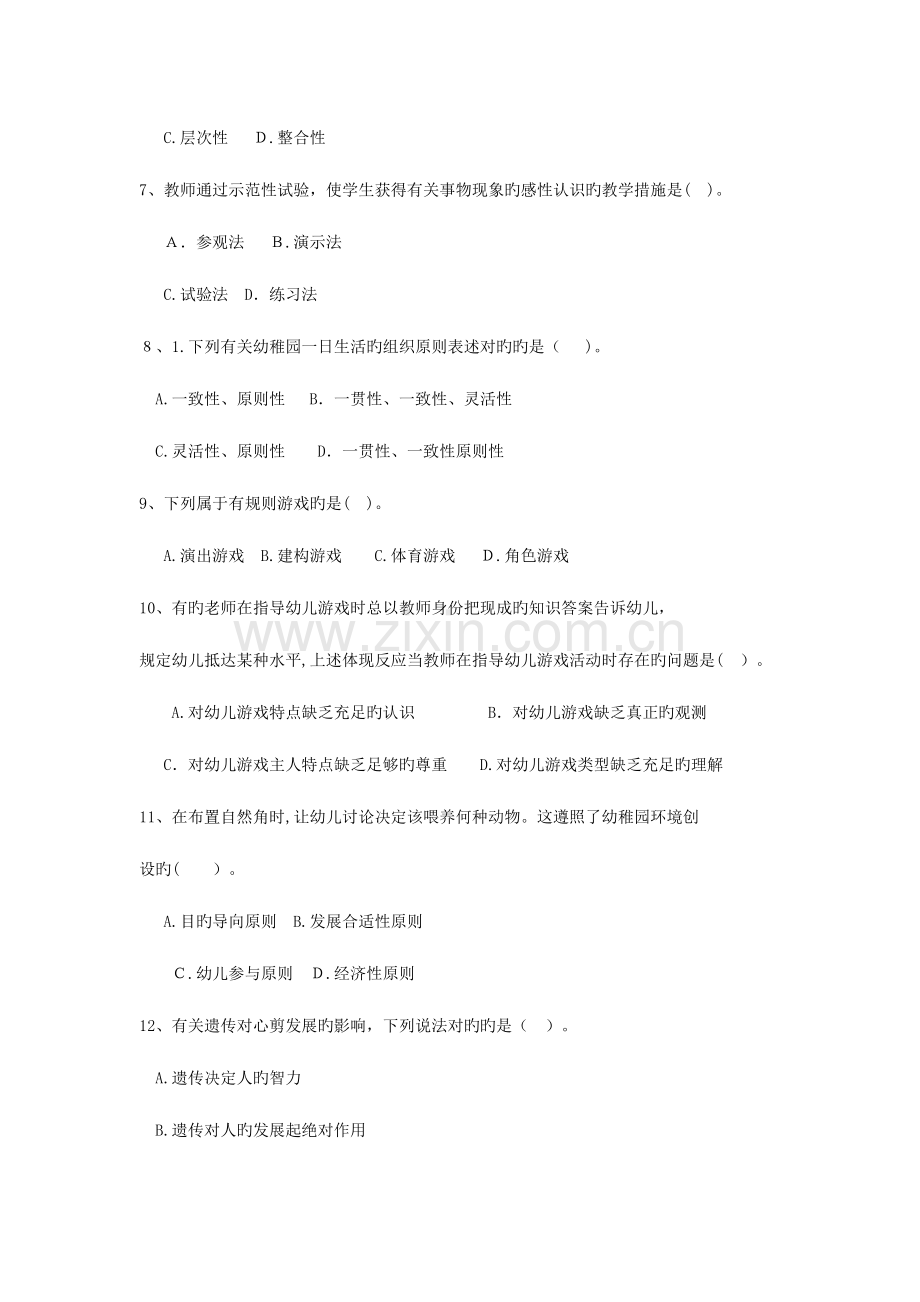 2023年怒江学前教育特岗教师考前习题六.doc_第2页