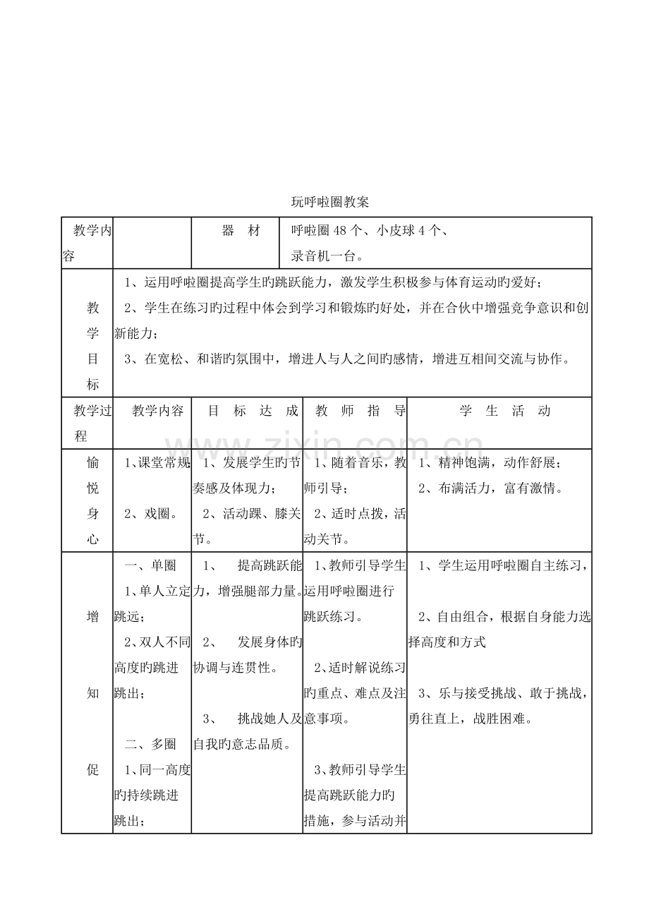 转呼啦圈活动专题方案.docx_第2页
