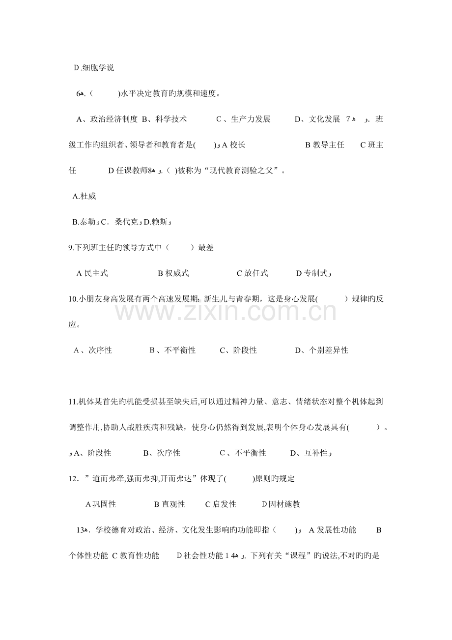 2023年江苏省小学教师教师资格证考试小学教育教学知识与能力考试试题.doc_第2页