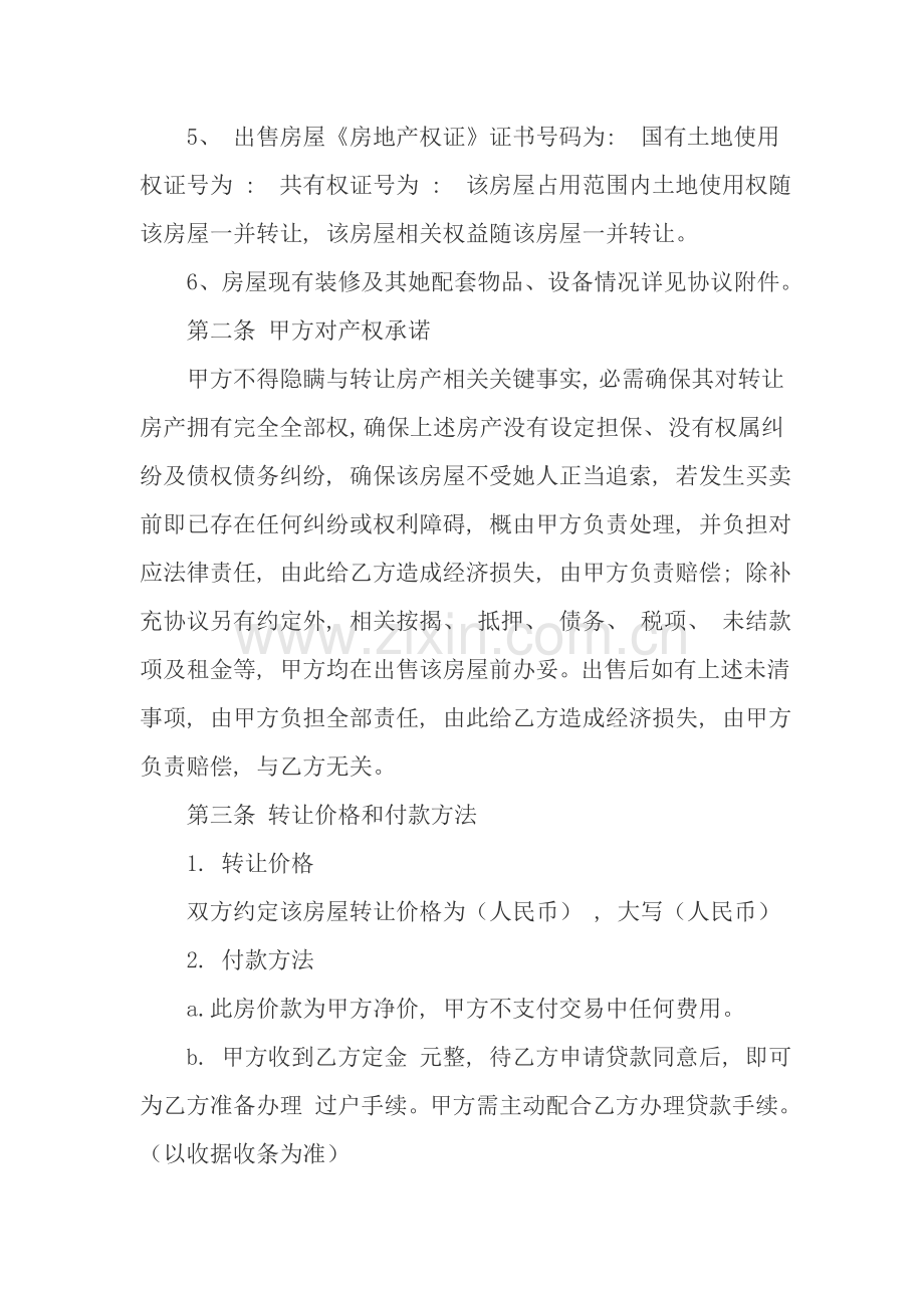 房产转让协议书模板.doc_第2页