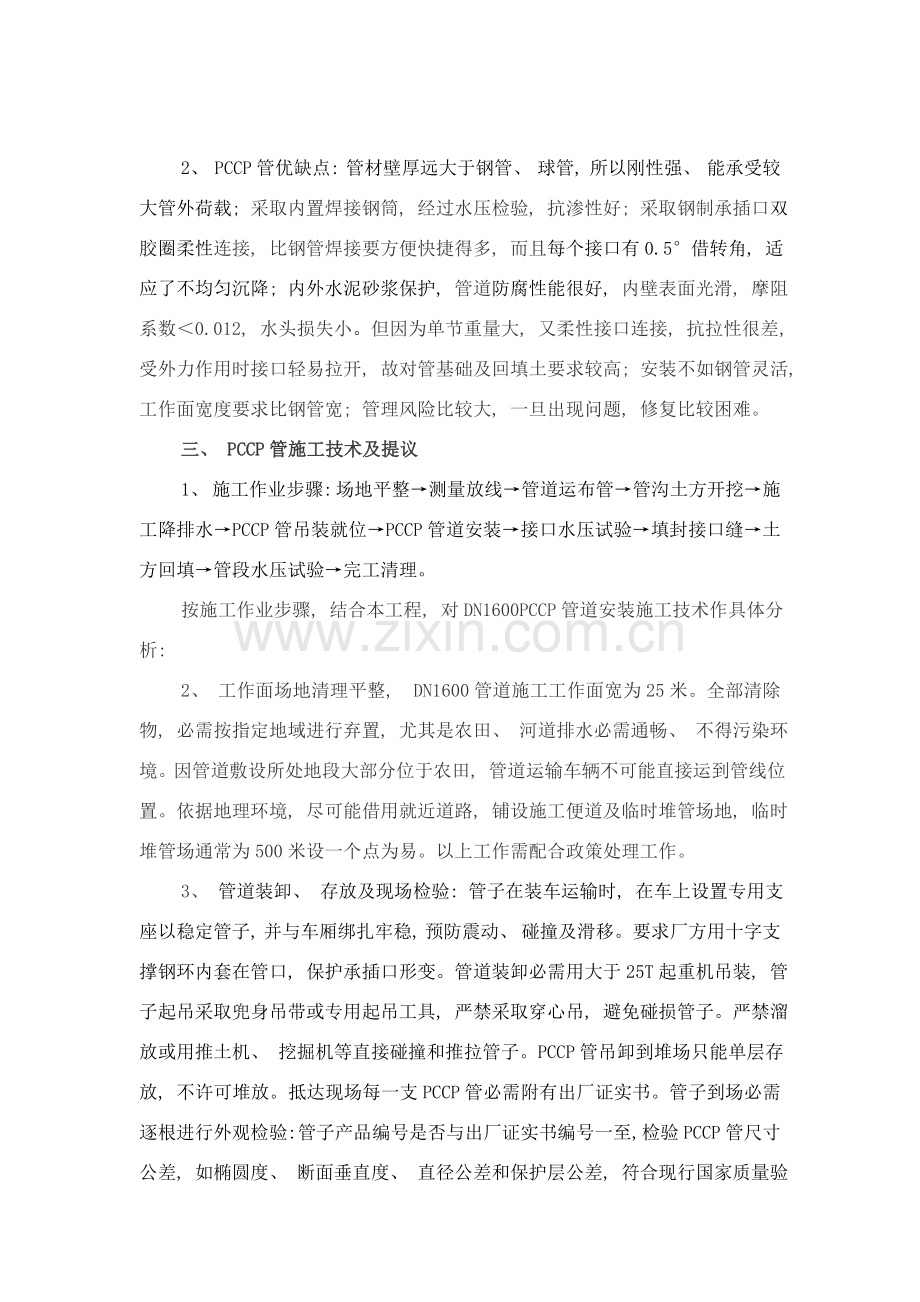 PCCP给水管道安装施工主要技术措施.doc_第2页