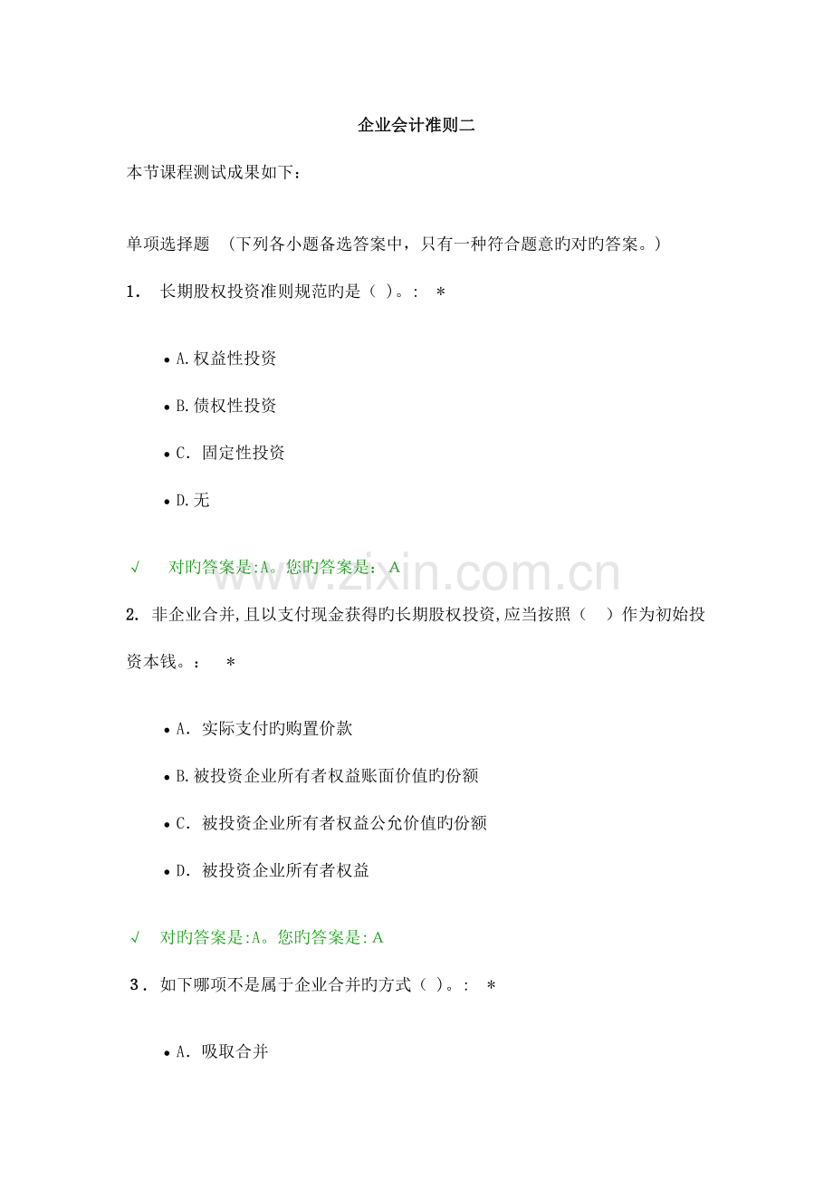 2023年继续教育企业会计准则试题答案.doc_第1页