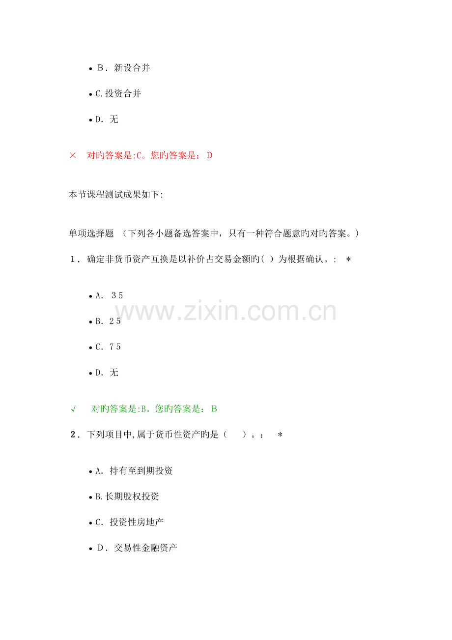 2023年继续教育企业会计准则试题答案.doc_第2页