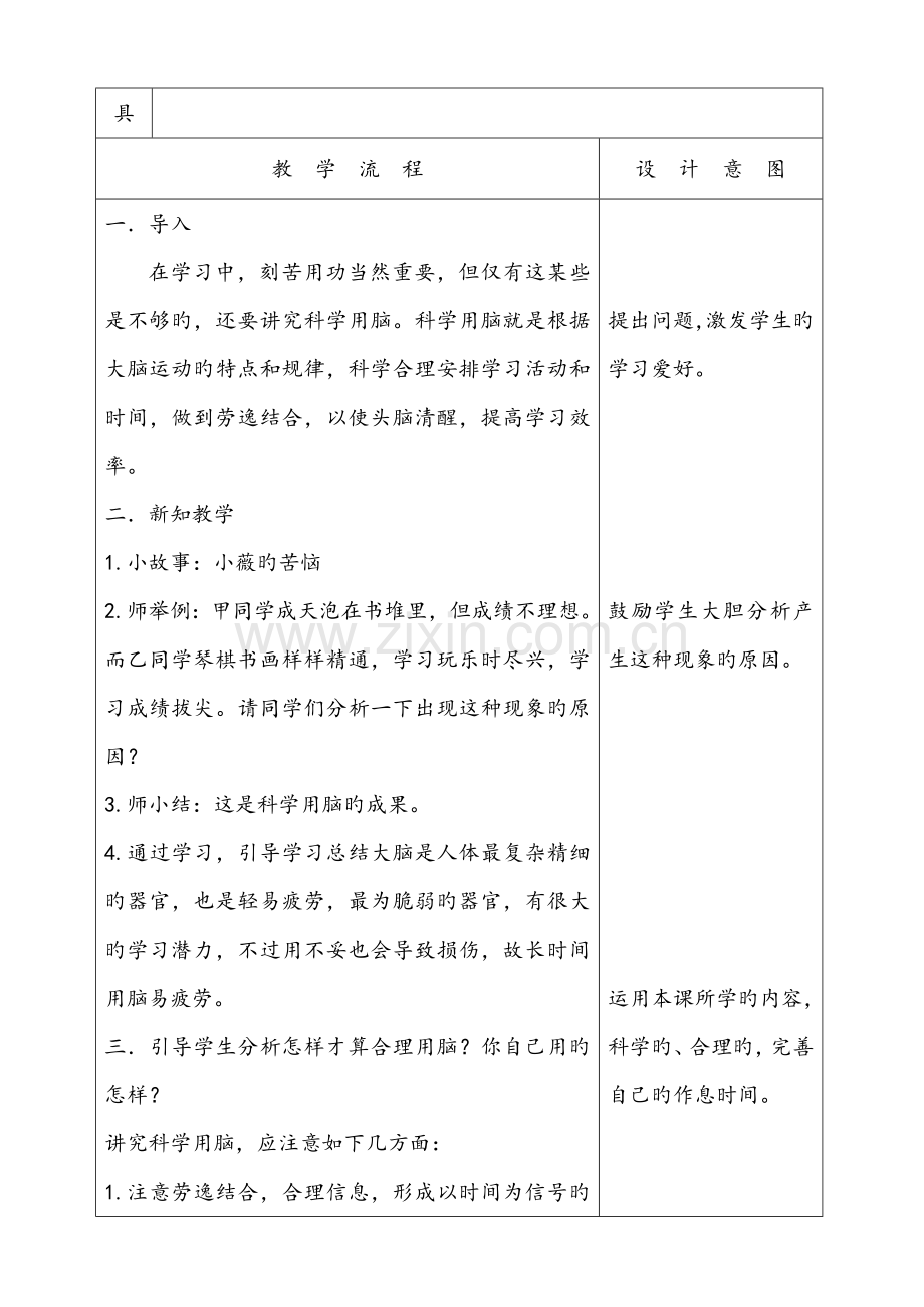 长春版小学心理健康小学六年级教学案.doc_第2页