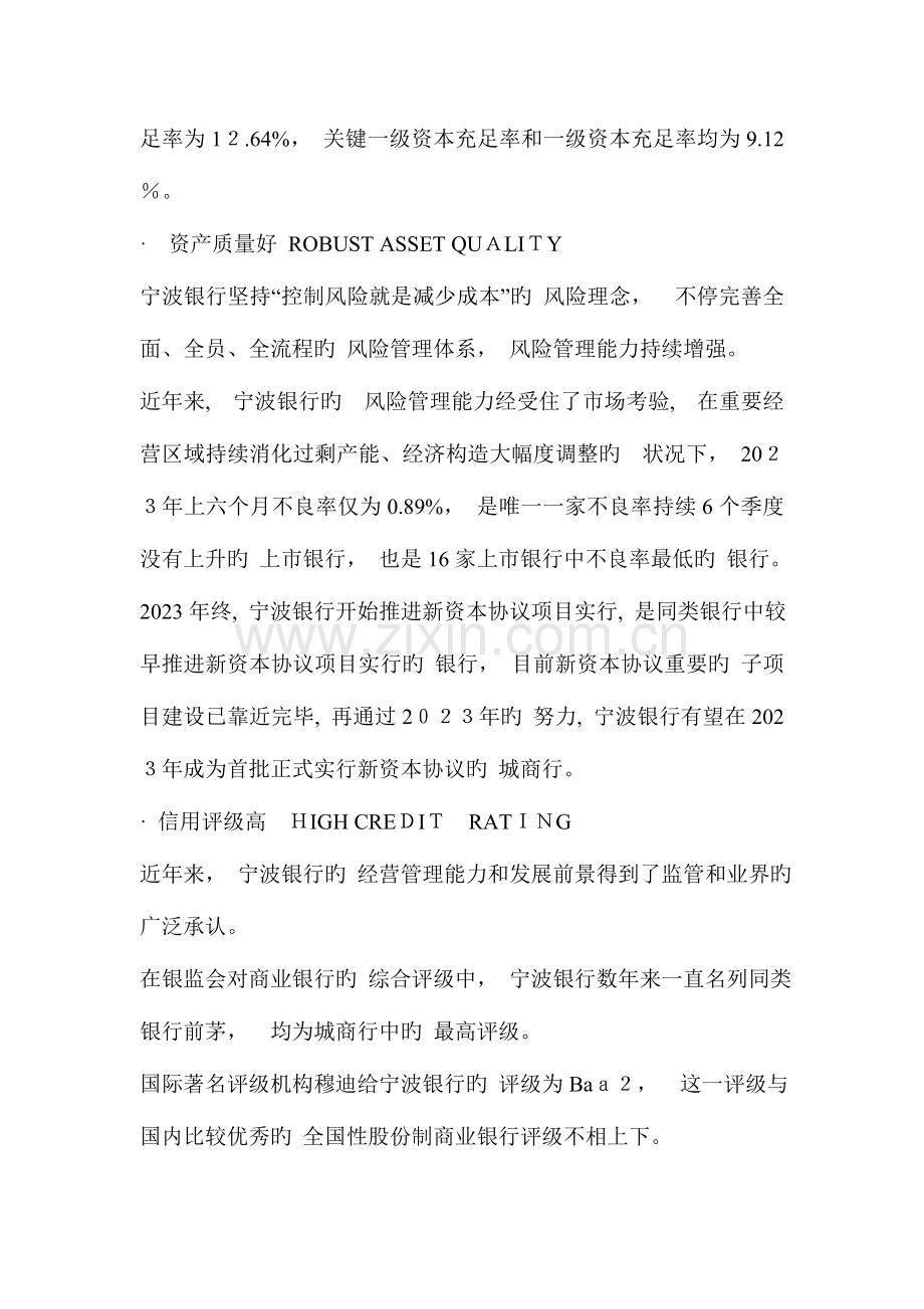 2023年宁波银行招聘考试笔试复习材料题目内容试卷复习综述.doc_第2页