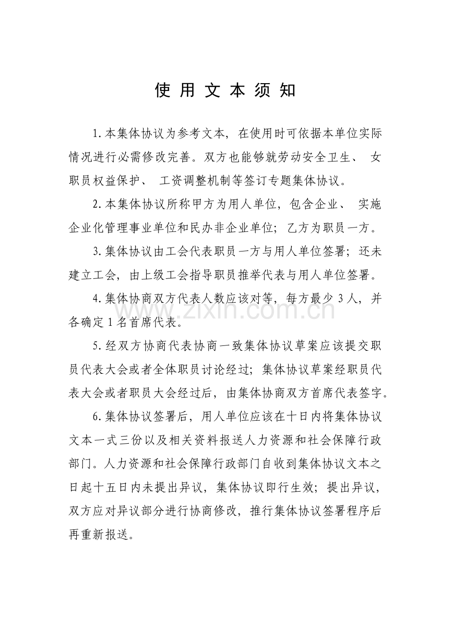 集体合同文本模板.doc_第2页