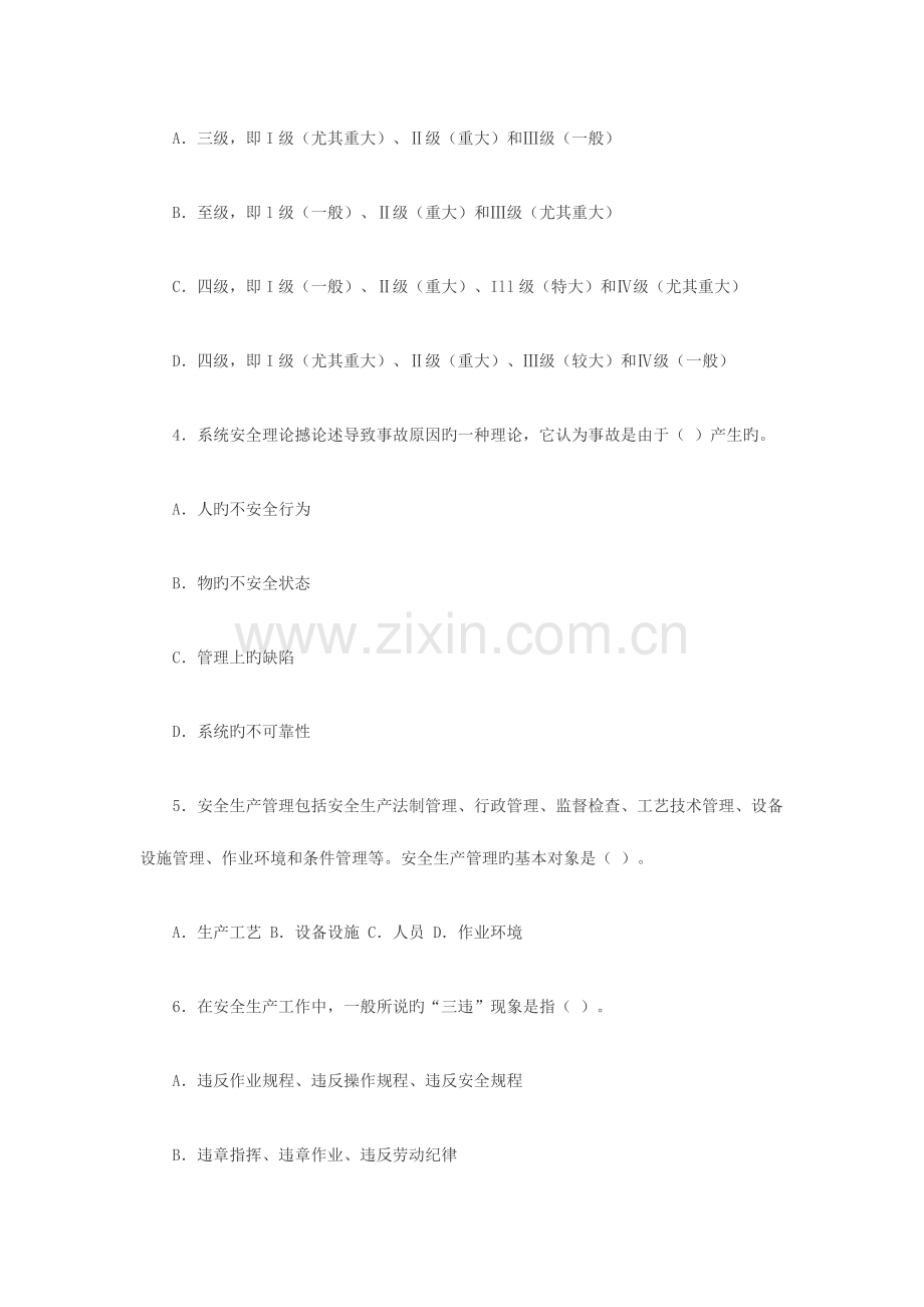 2023年安全生产管理知识真题及答案.docx_第2页